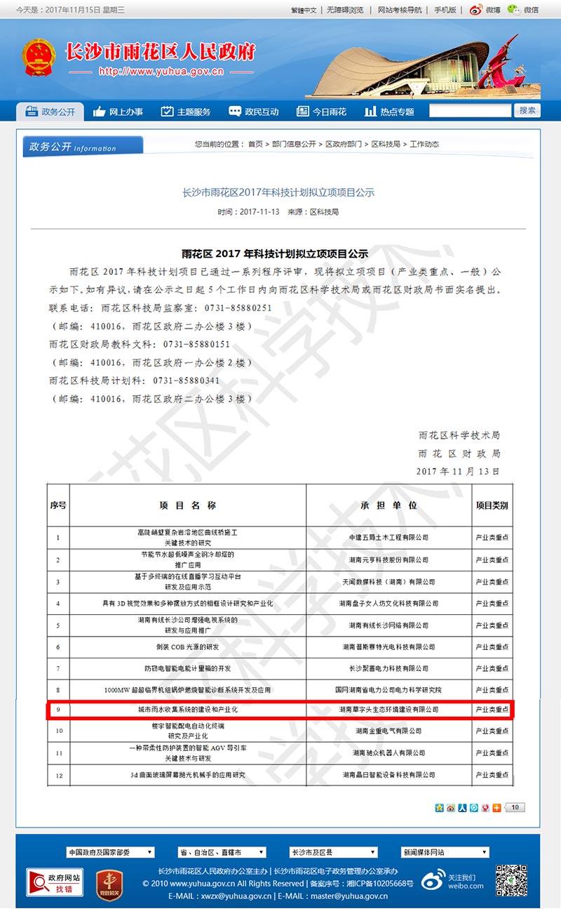 湖南草字頭生態環境建設有限公司,人造草坪假草皮,湖南雨水收集處理工藝